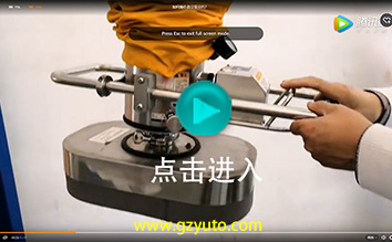 如何操作真空吸吊機？ (Vacuum Tube Lifter Operation Demo)